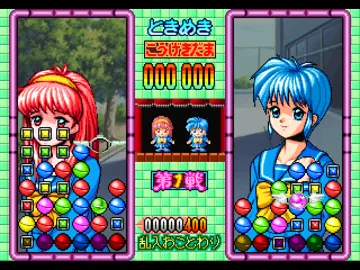 Tokimeki Memorial - Taisen Tokkaedama (JP) screen shot game playing